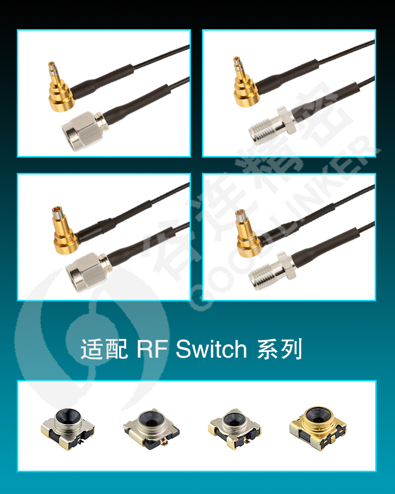 射频开关测试线系列