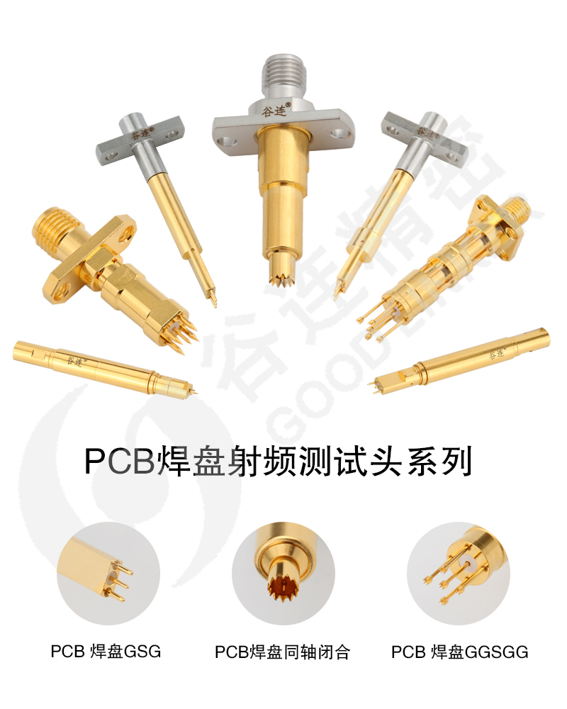 PCB焊盘测试头系列